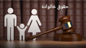 وکیل حقوق خانواده اراک